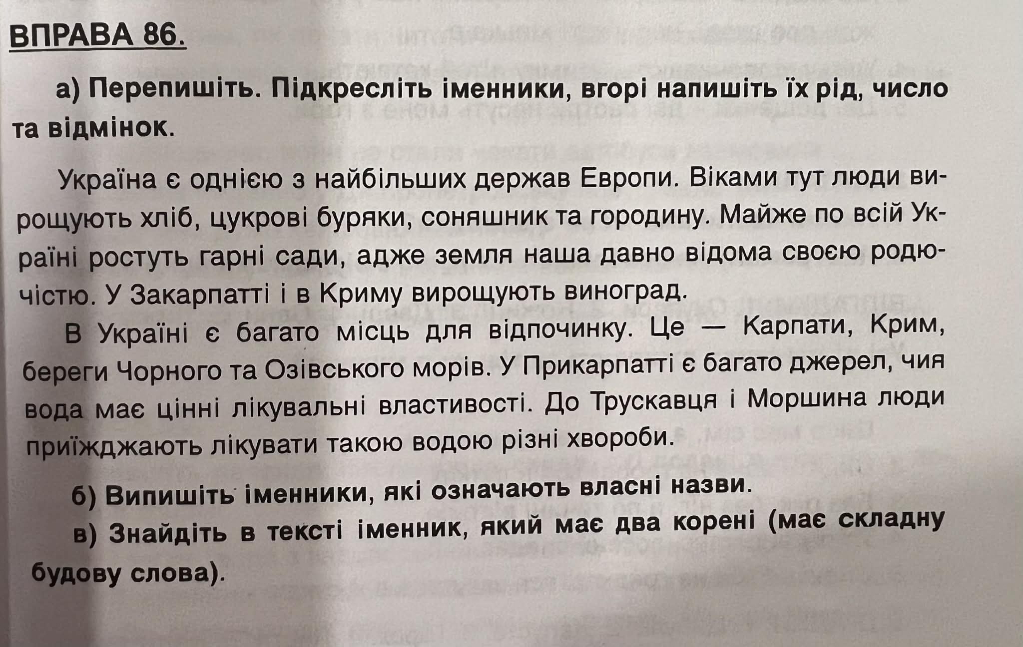 Вкладення вправа 11 кл 0307.jfif